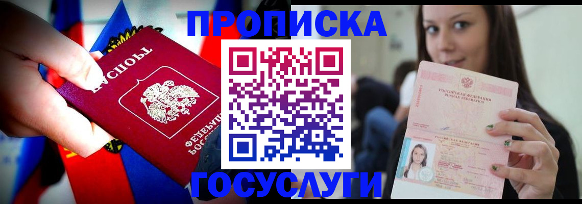 прописка штамп в Буинске