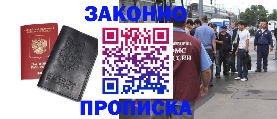 прописка поиск в Буинске