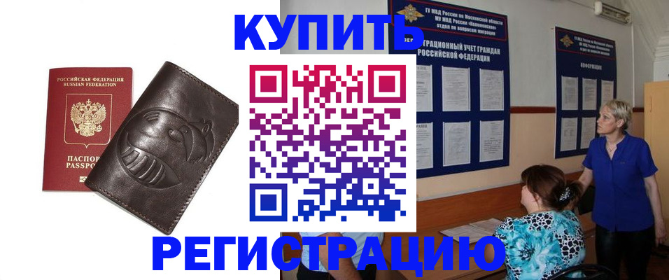 временная регистрация 2025 в Буинске